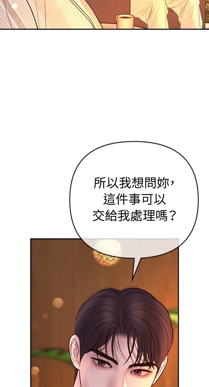第38话 只属于两人的夜晚 第41页