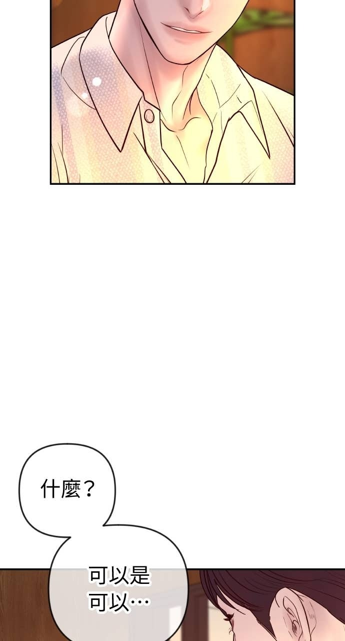 第38话 只属于两人的夜晚 第42页