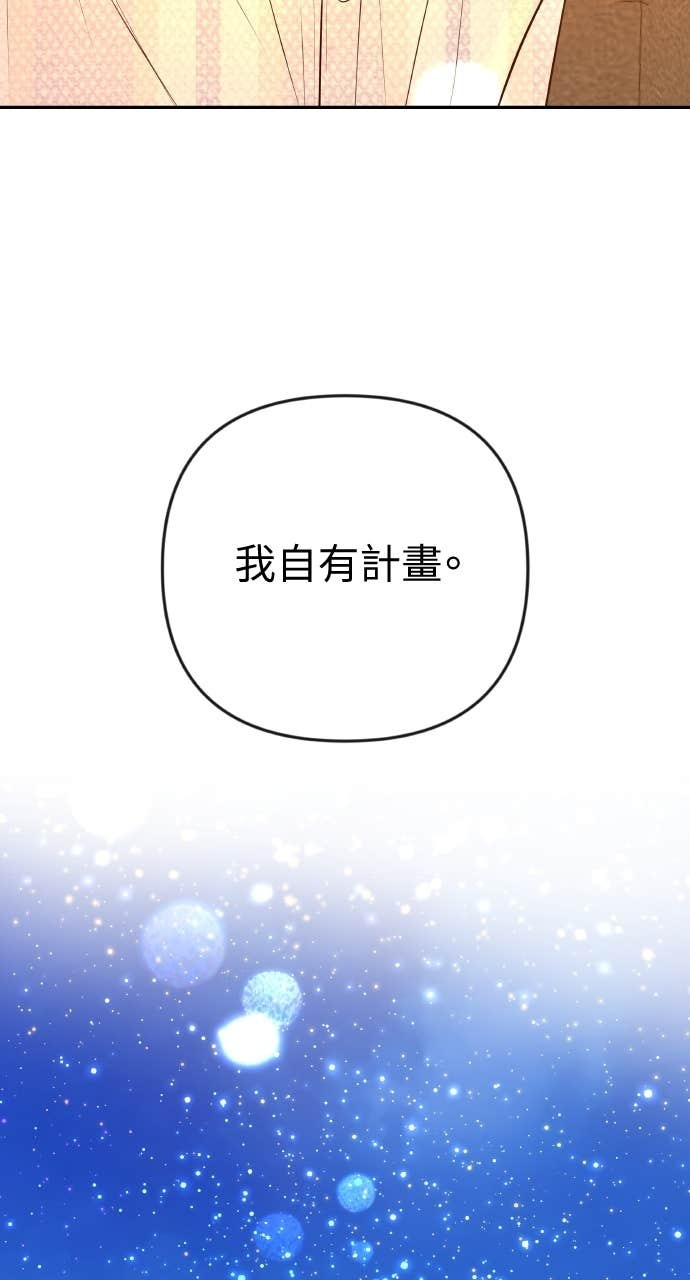 第38话 只属于两人的夜晚 第45页