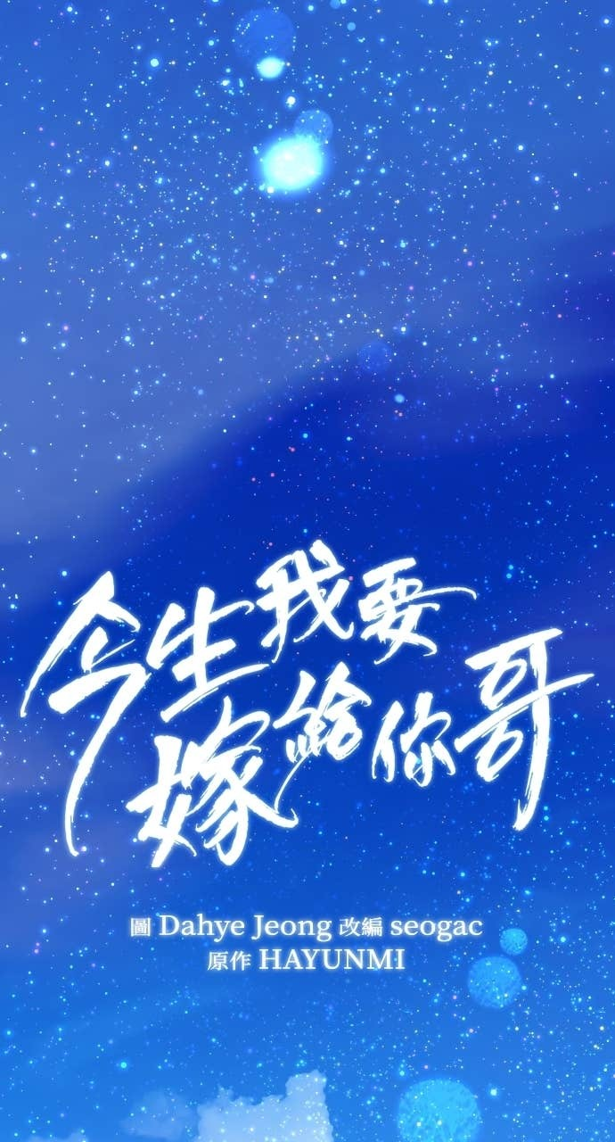 第38话 只属于两人的夜晚 第46页