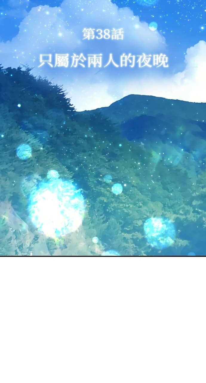 第38话 只属于两人的夜晚 第47页