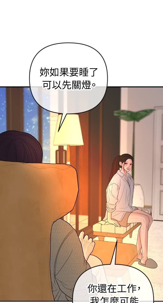 第38话 只属于两人的夜晚 第56页