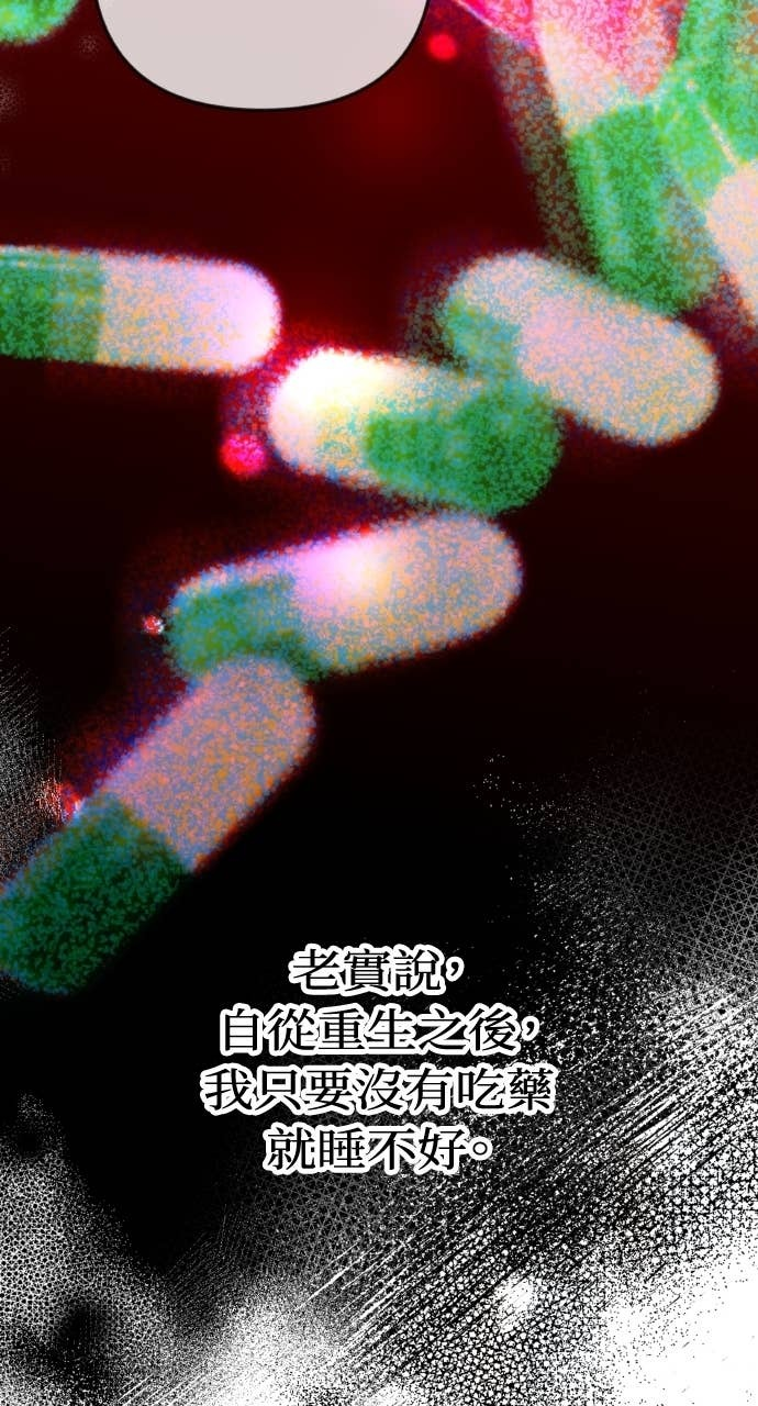 第38话 只属于两人的夜晚 第60页