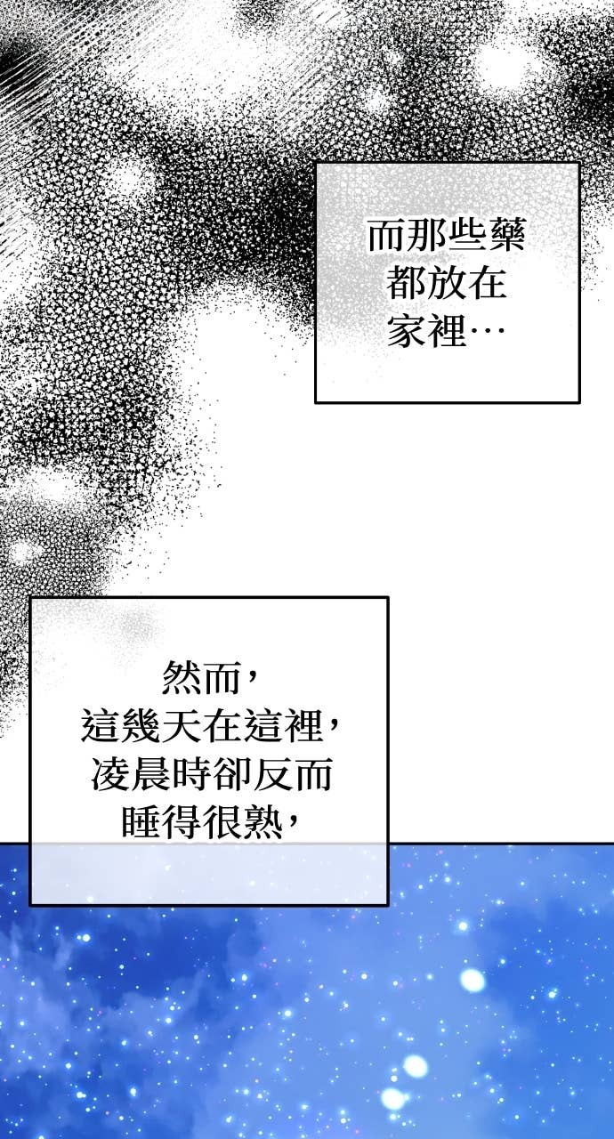 第38话 只属于两人的夜晚 第61页