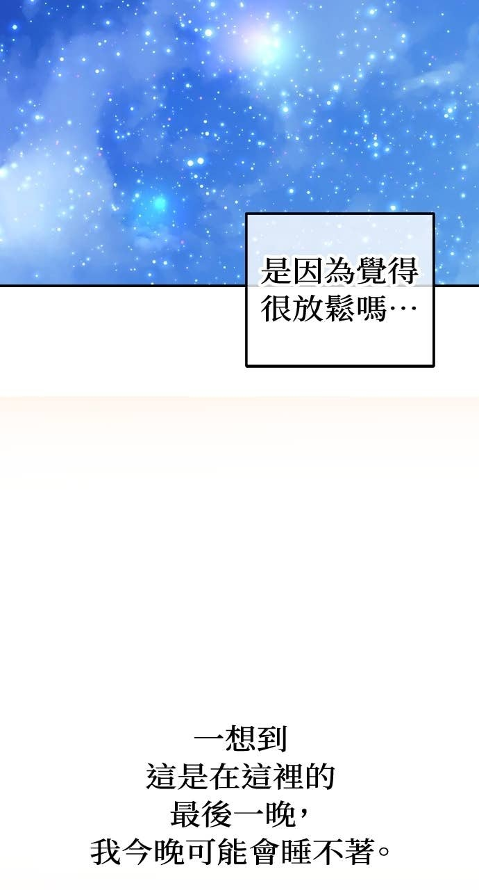 第38话 只属于两人的夜晚 第62页