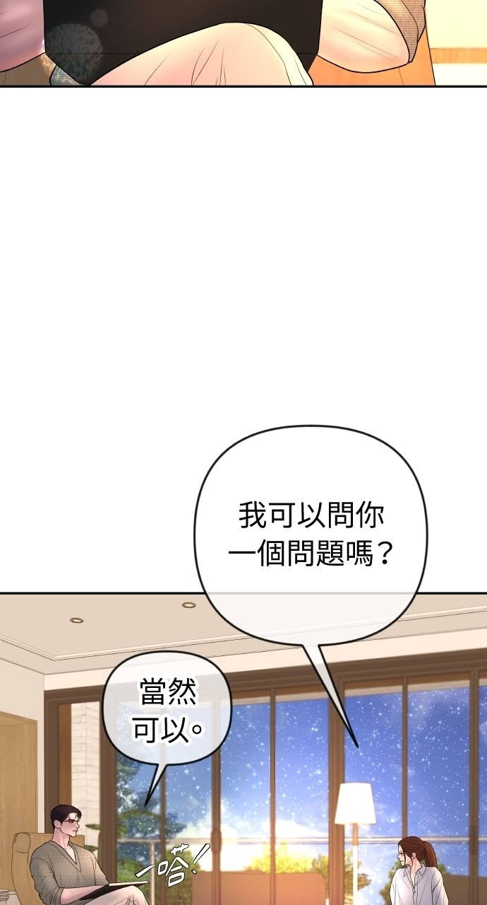 第38话 只属于两人的夜晚 第64页