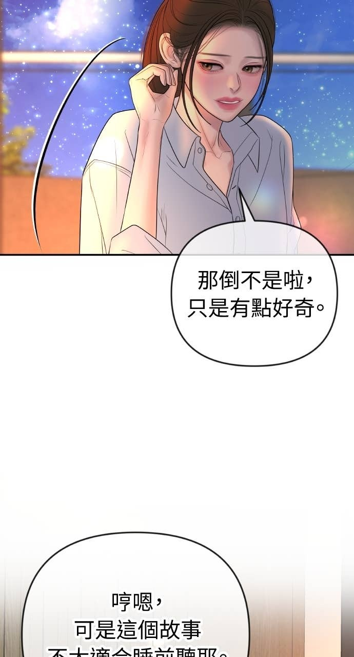 第38话 只属于两人的夜晚 第68页