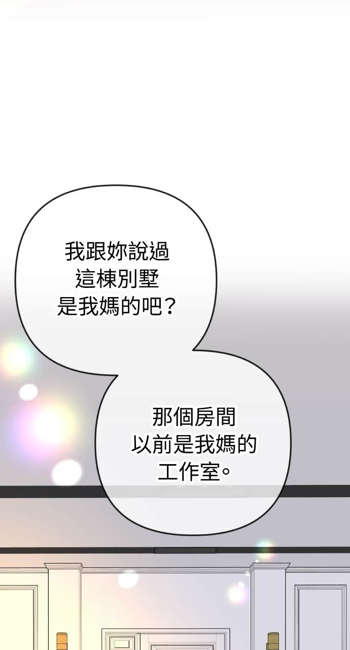 第38话 只属于两人的夜晚 第70页