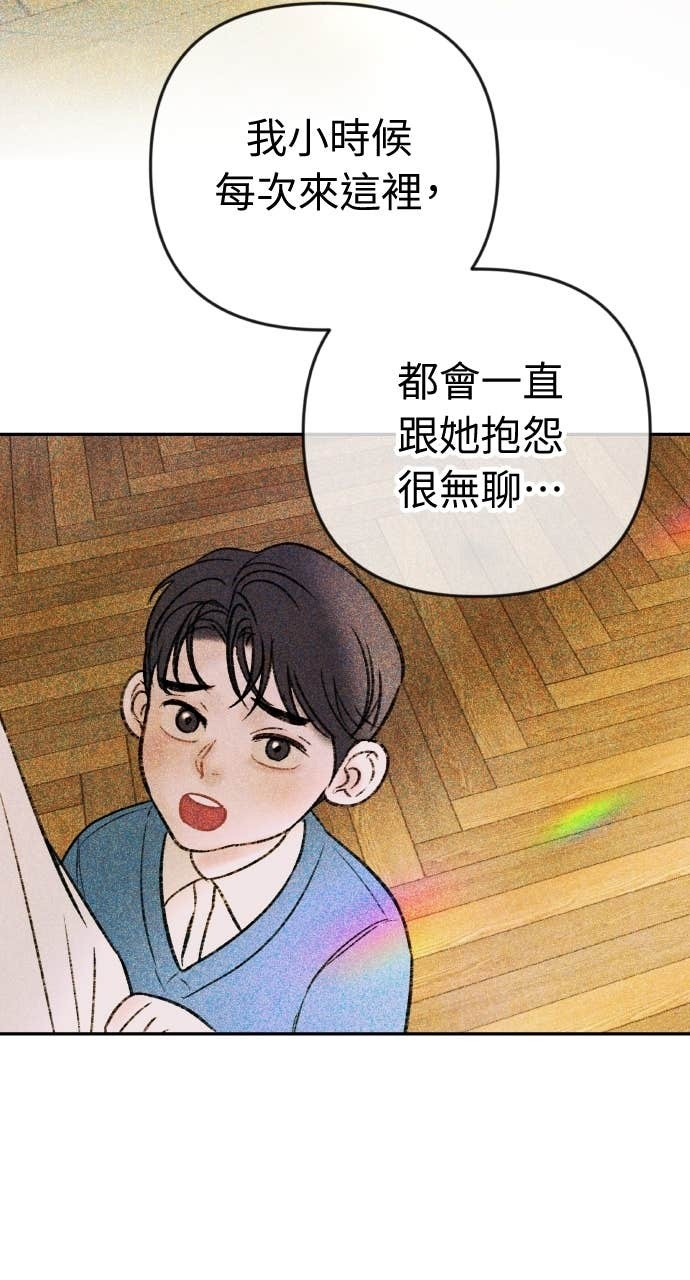 第38话 只属于两人的夜晚 第74页