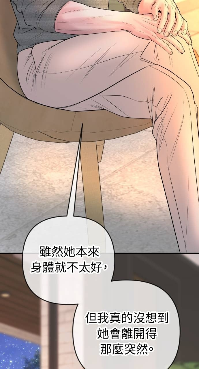 第38话 只属于两人的夜晚 第76页