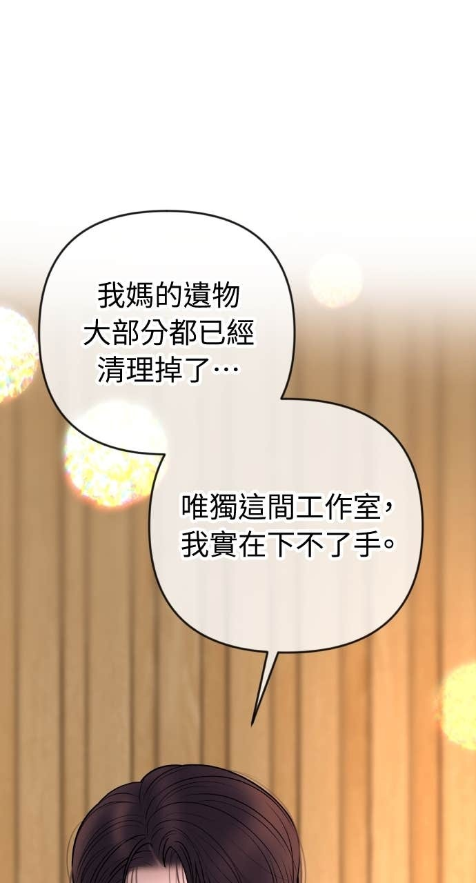 第38话 只属于两人的夜晚 第78页