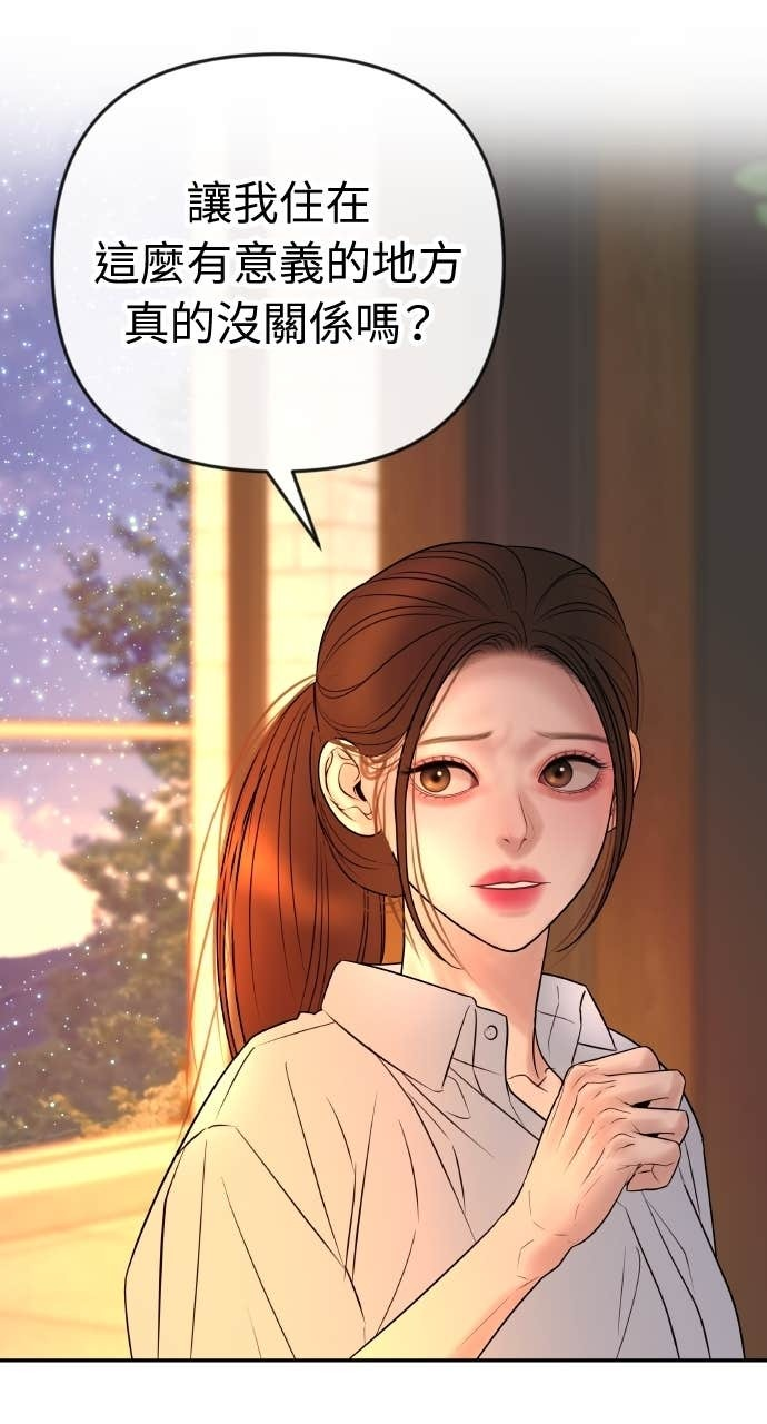 第38话 只属于两人的夜晚 第81页