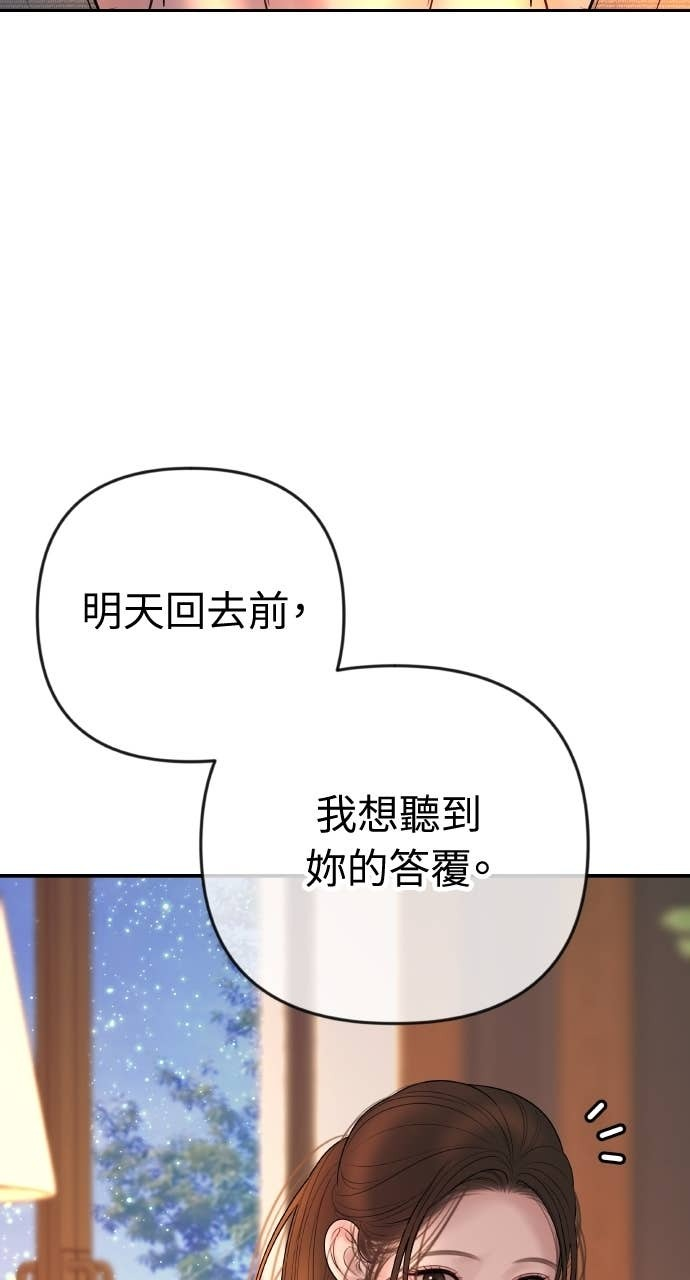 第38话 只属于两人的夜晚 第84页