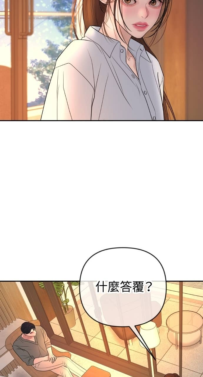 第38话 只属于两人的夜晚 第85页