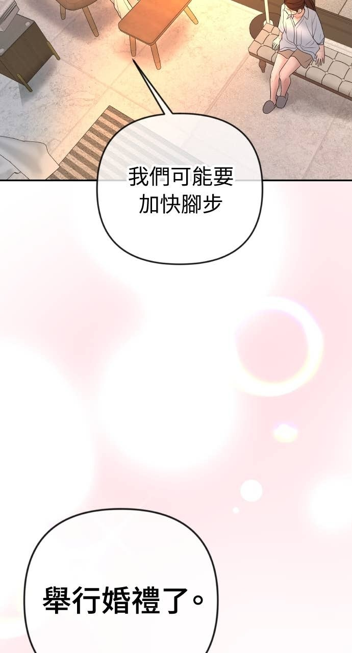 第38话 只属于两人的夜晚 第86页