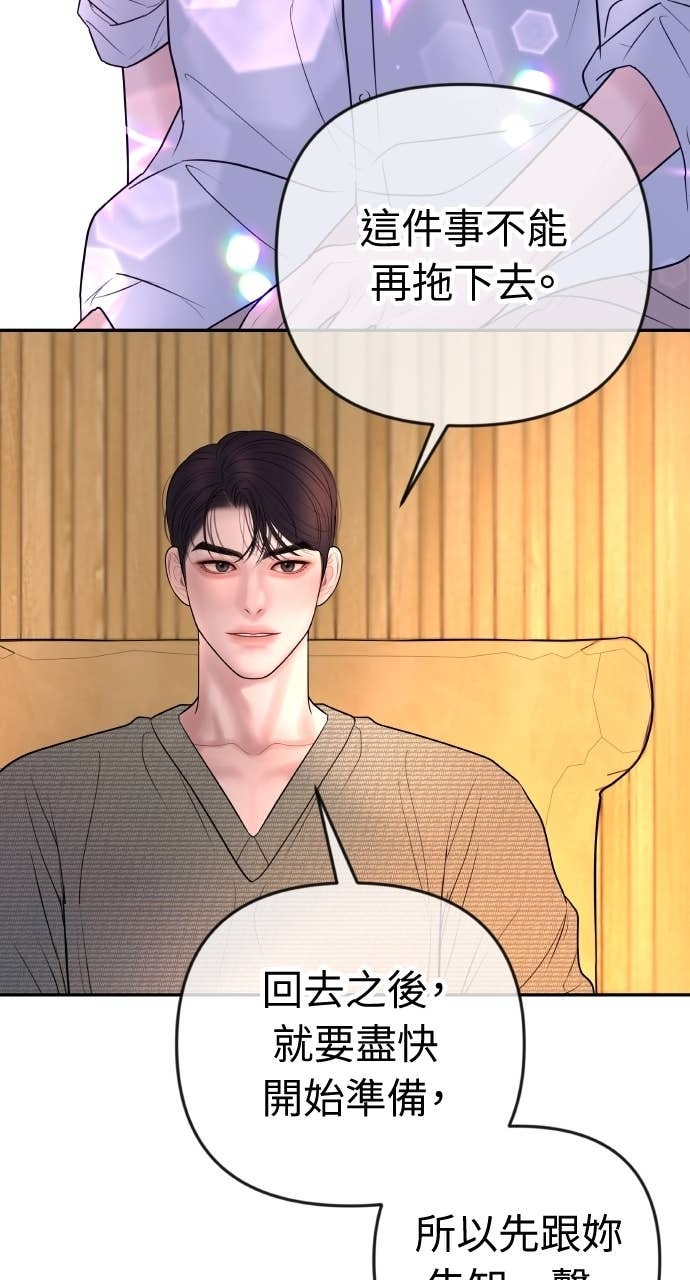 第38话 只属于两人的夜晚 第88页