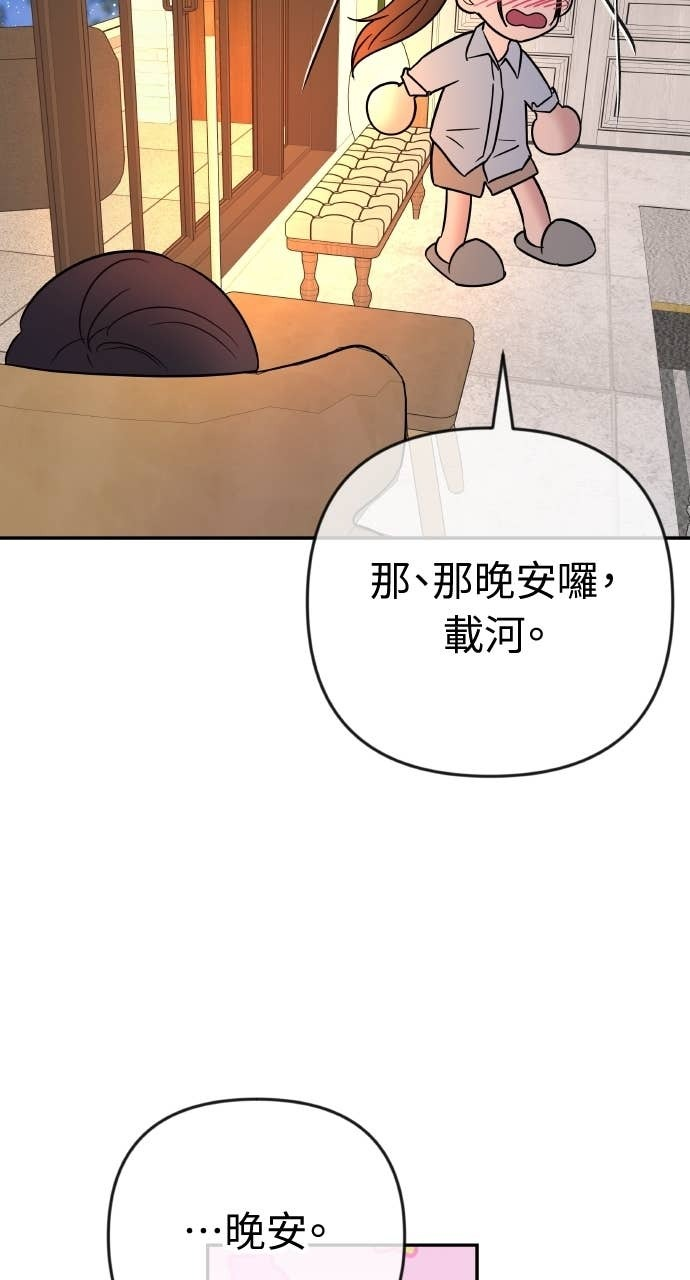 第38话 只属于两人的夜晚 第92页