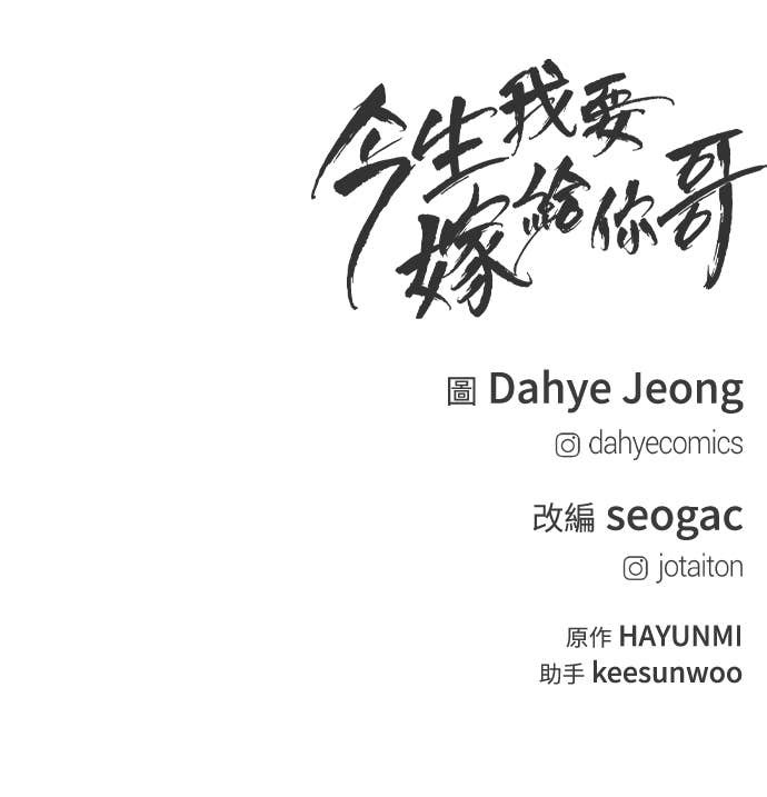 第38话 只属于两人的夜晚 第100页