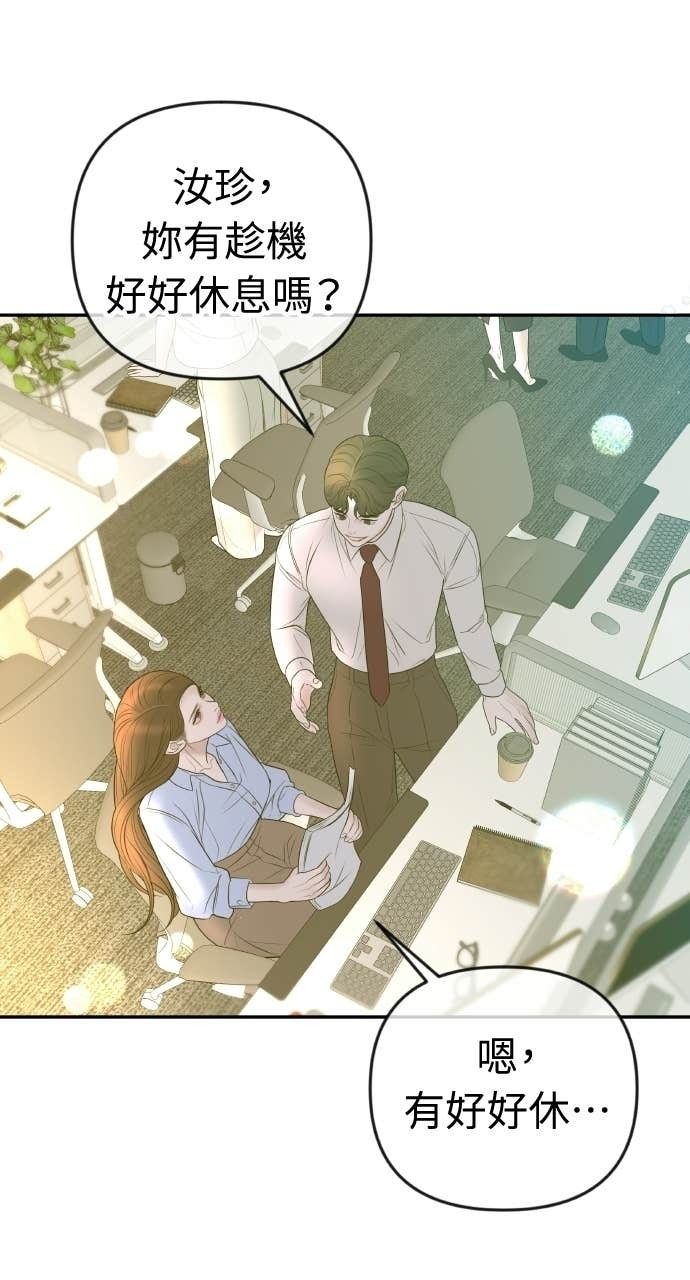第39话 蔡瑞琳的婚礼 第11页
