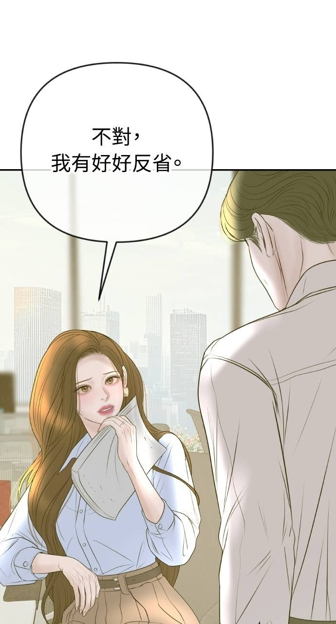 第39话 蔡瑞琳的婚礼 第12页