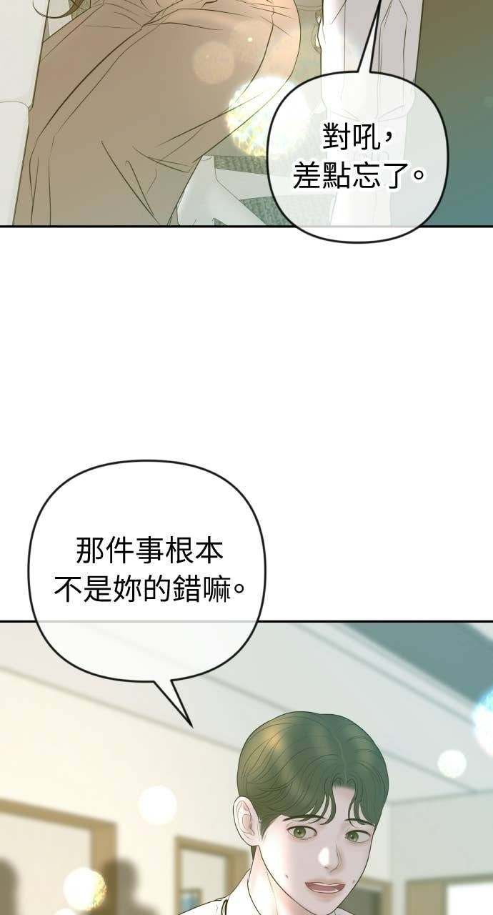 第39话 蔡瑞琳的婚礼 第13页