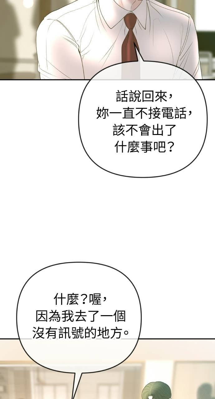 第39话 蔡瑞琳的婚礼 第14页