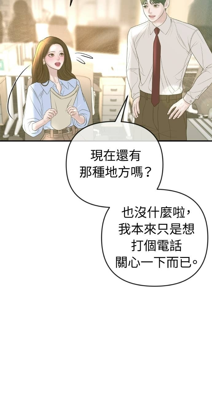第39话 蔡瑞琳的婚礼 第15页