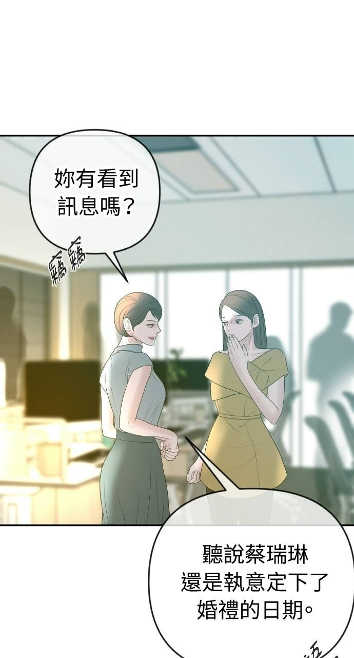 第39话 蔡瑞琳的婚礼 第16页