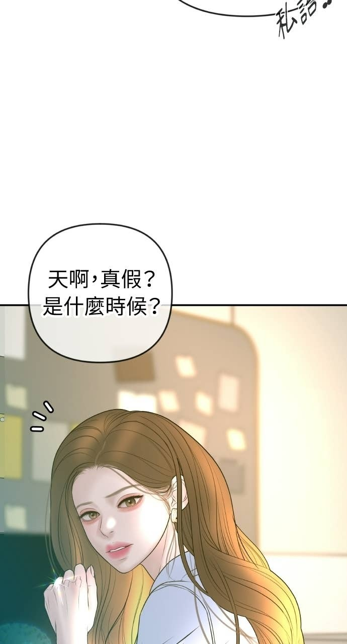 第39话 蔡瑞琳的婚礼 第17页
