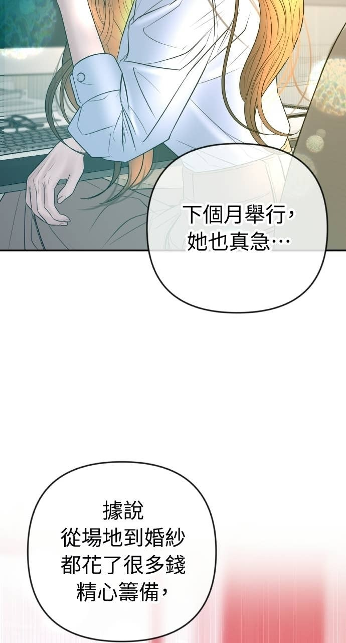 第39话 蔡瑞琳的婚礼 第18页