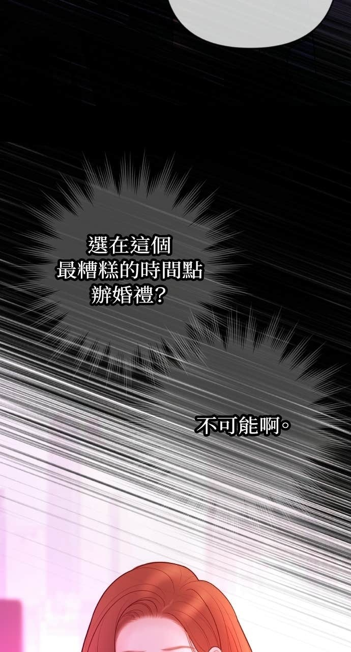 第39话 蔡瑞琳的婚礼 第20页