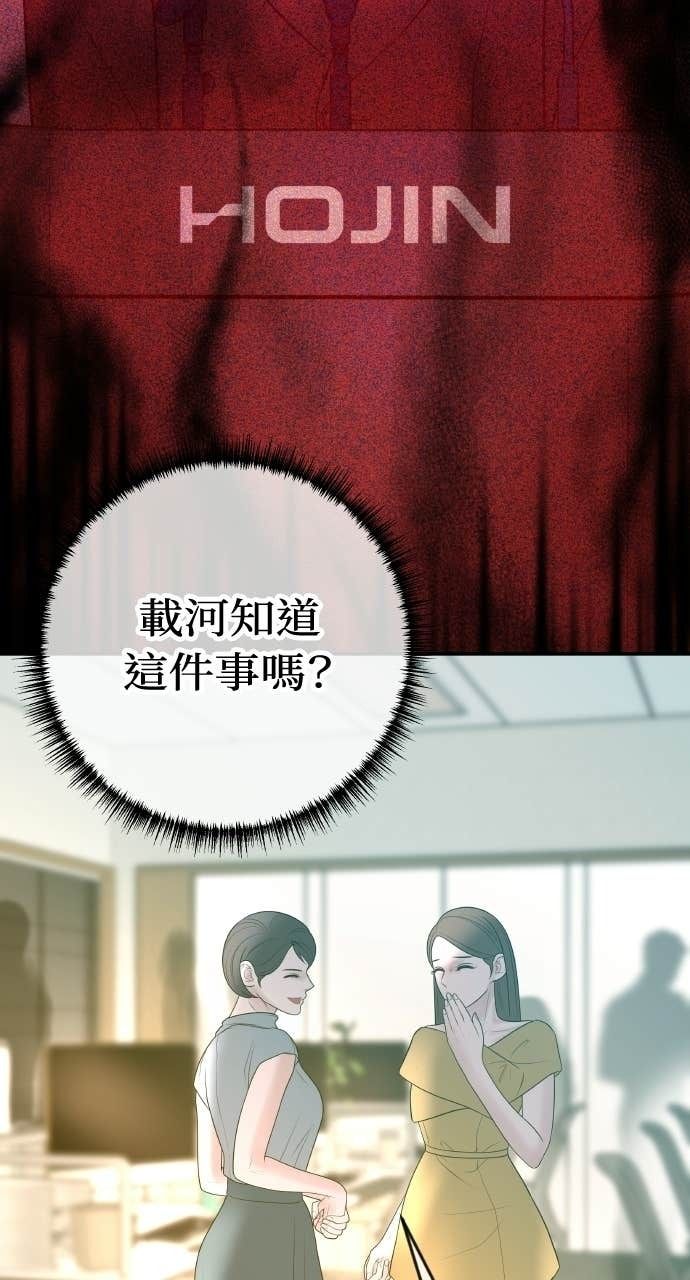 第39话 蔡瑞琳的婚礼 第23页