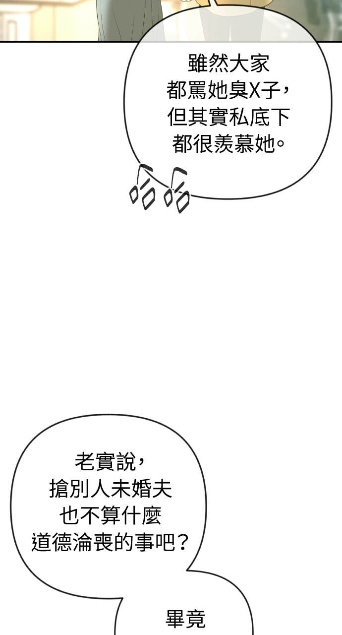 第39话 蔡瑞琳的婚礼 第24页