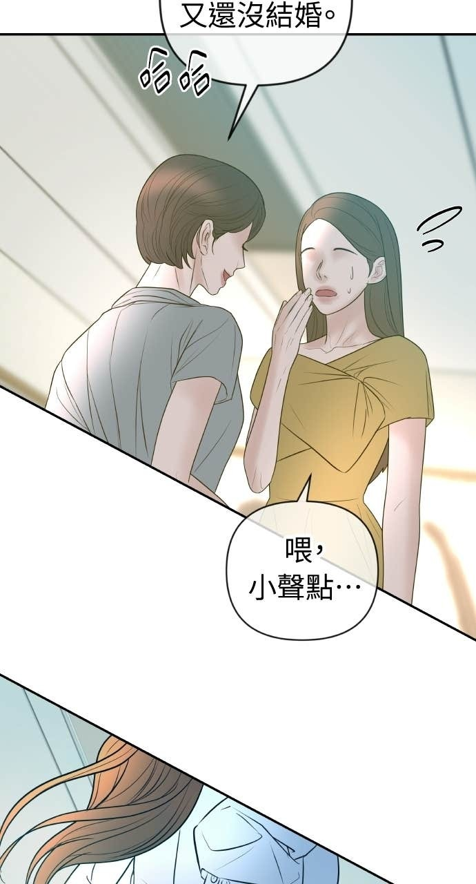 第39话 蔡瑞琳的婚礼 第25页