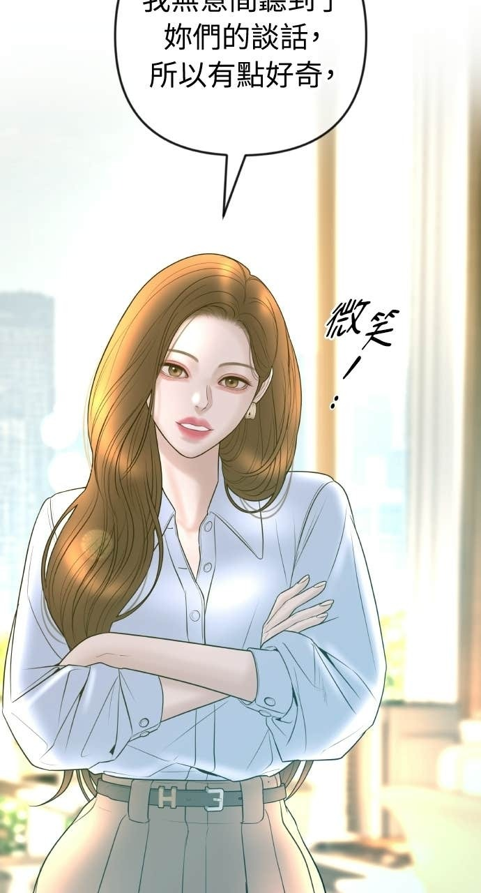 第39话 蔡瑞琳的婚礼 第27页