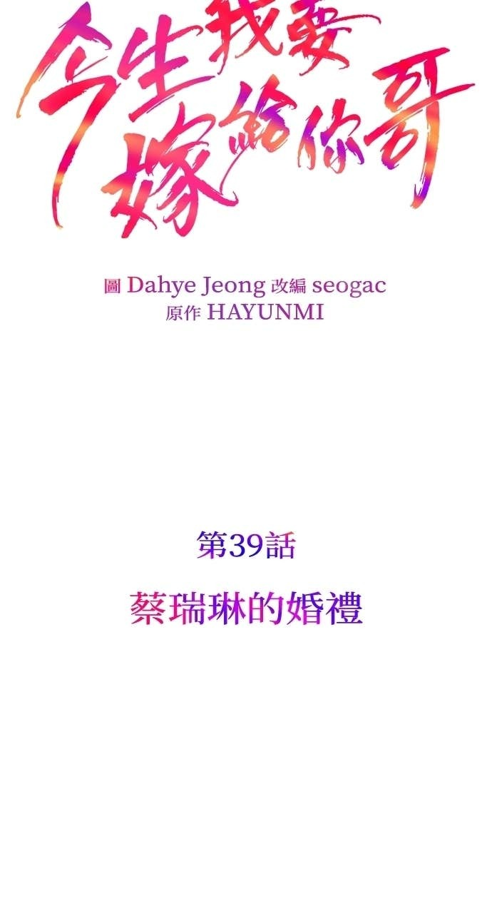 第39话 蔡瑞琳的婚礼 第31页