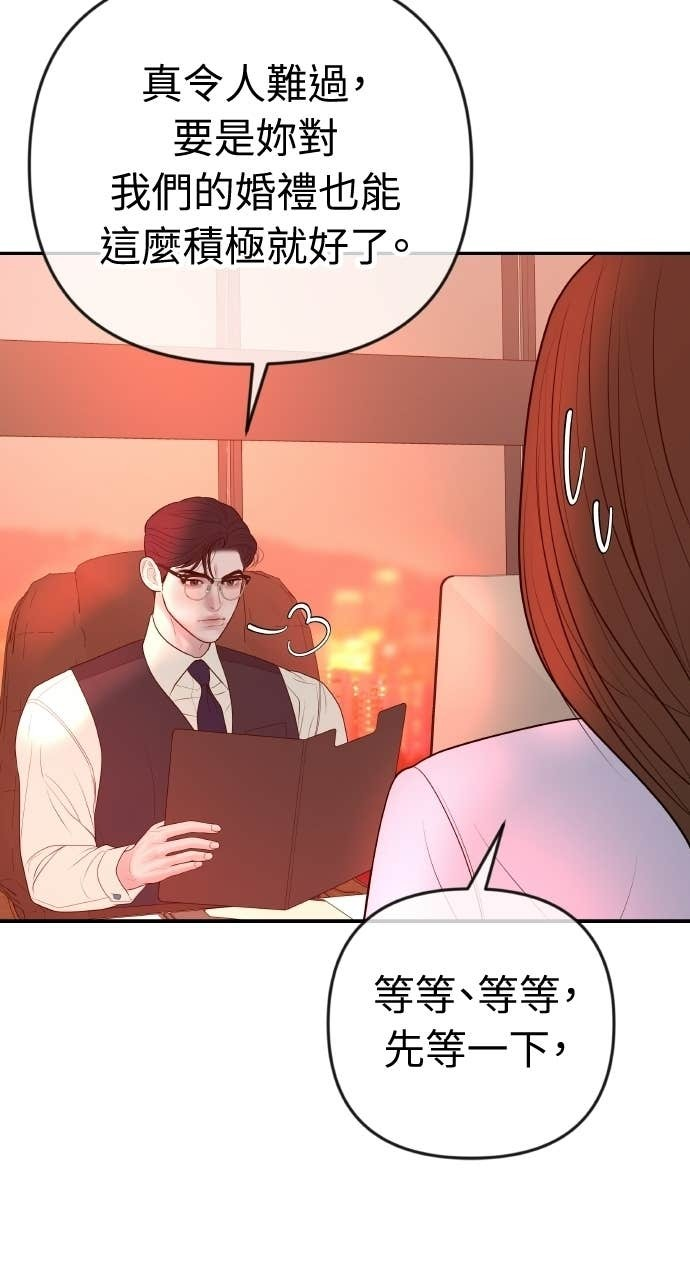 第39话 蔡瑞琳的婚礼 第36页