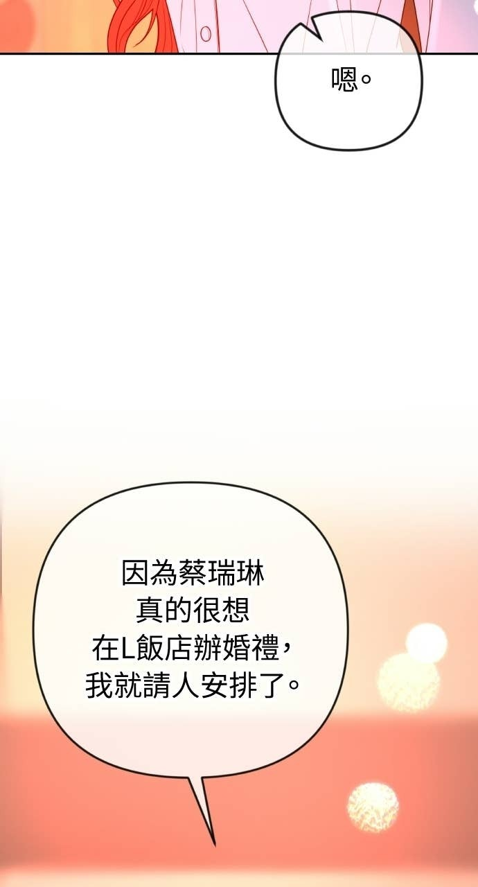 第39话 蔡瑞琳的婚礼 第38页