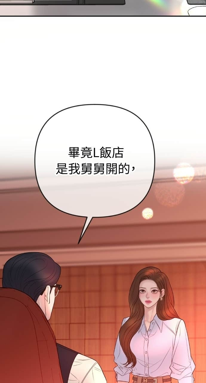 第39话 蔡瑞琳的婚礼 第40页