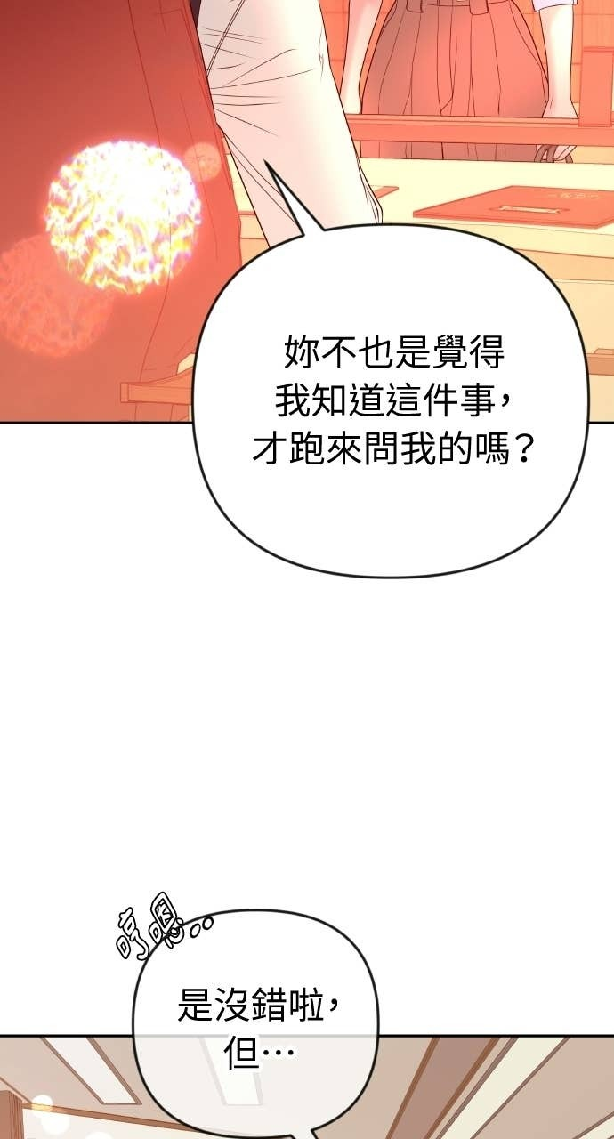 第39话 蔡瑞琳的婚礼 第41页