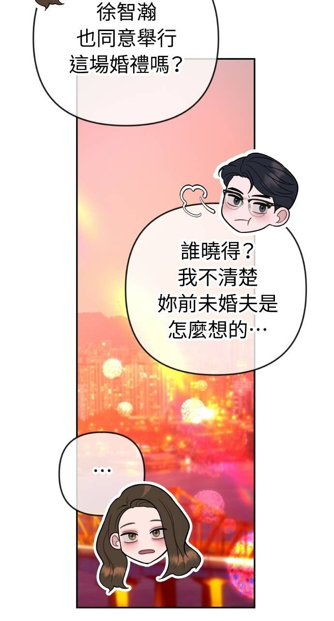 第39话 蔡瑞琳的婚礼 第43页
