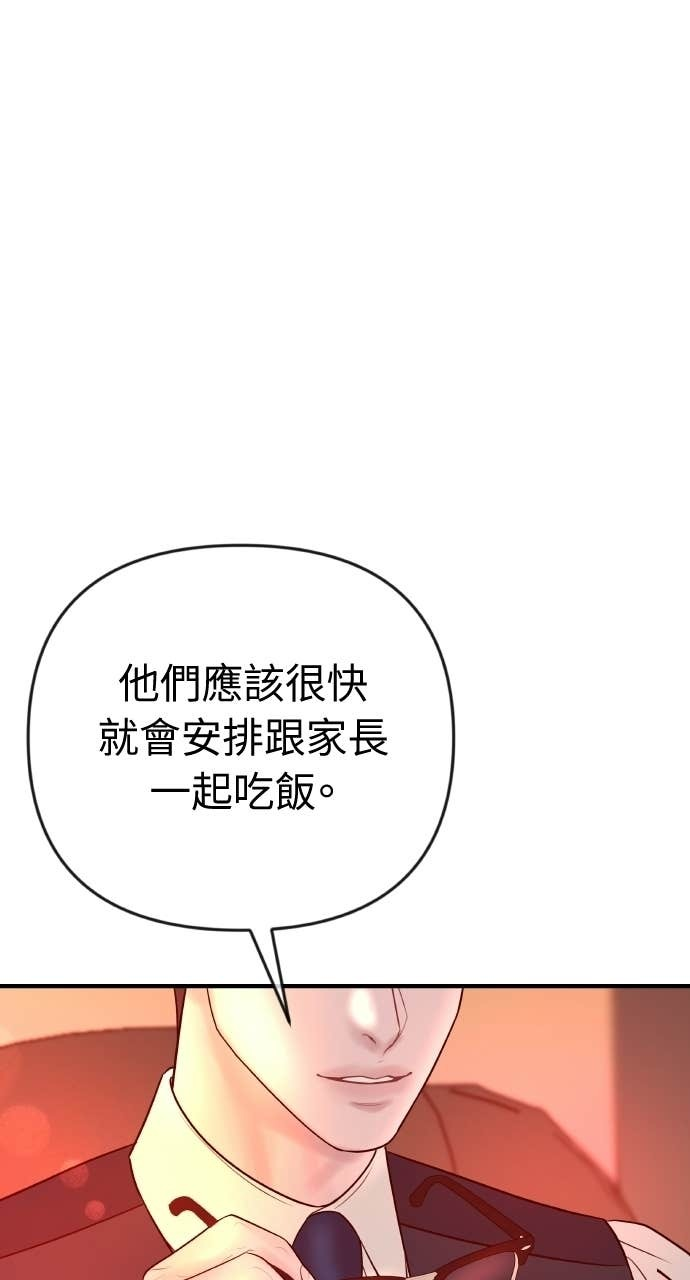 第39话 蔡瑞琳的婚礼 第44页