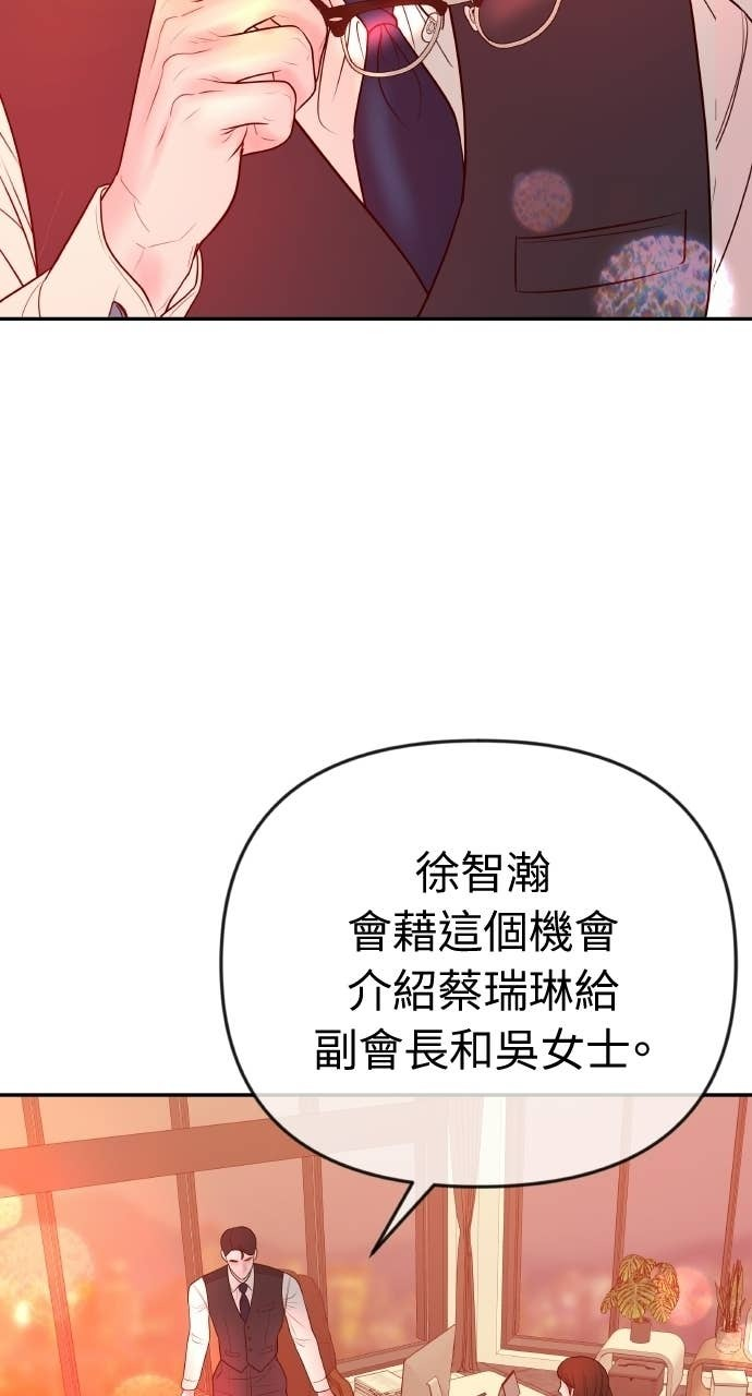 第39话 蔡瑞琳的婚礼 第45页