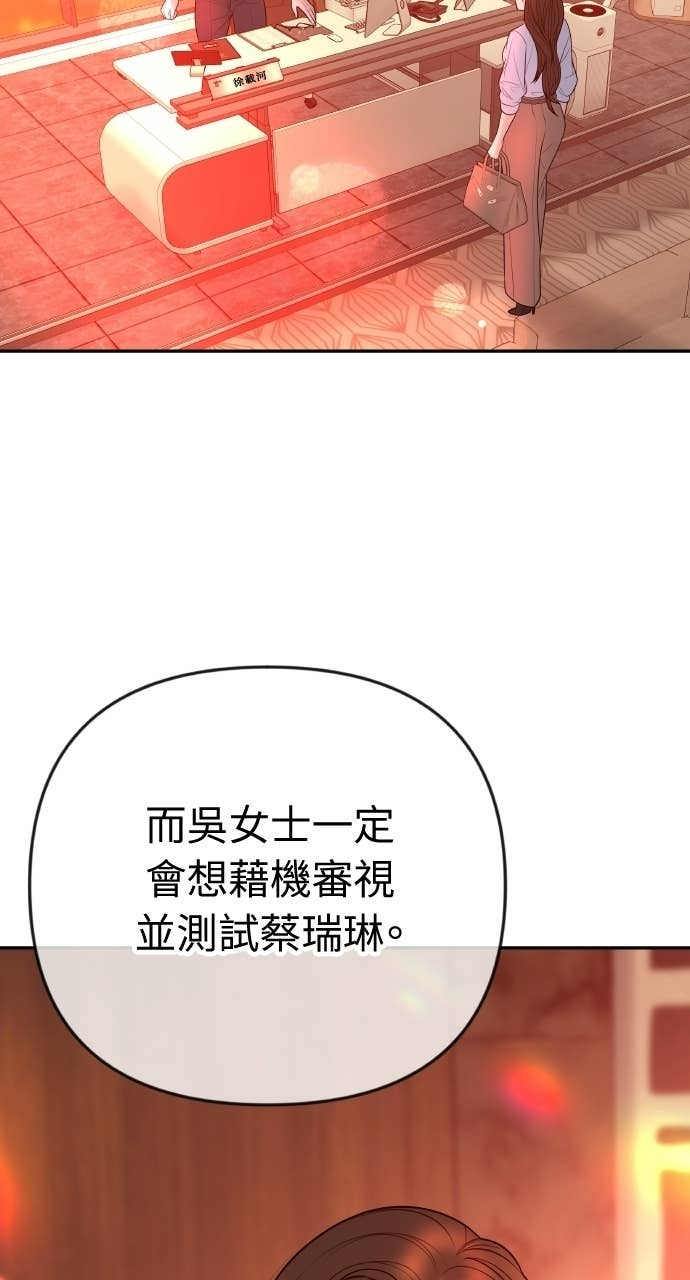 第39话 蔡瑞琳的婚礼 第46页