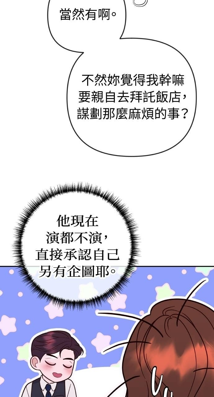 第39话 蔡瑞琳的婚礼 第55页