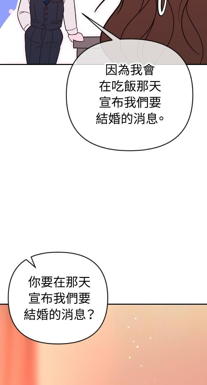 第39话 蔡瑞琳的婚礼 第56页