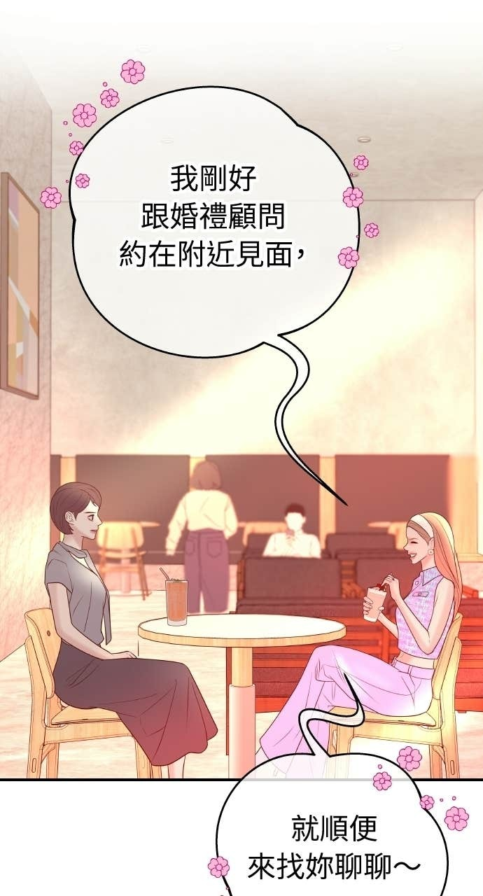 第39话 蔡瑞琳的婚礼 第63页