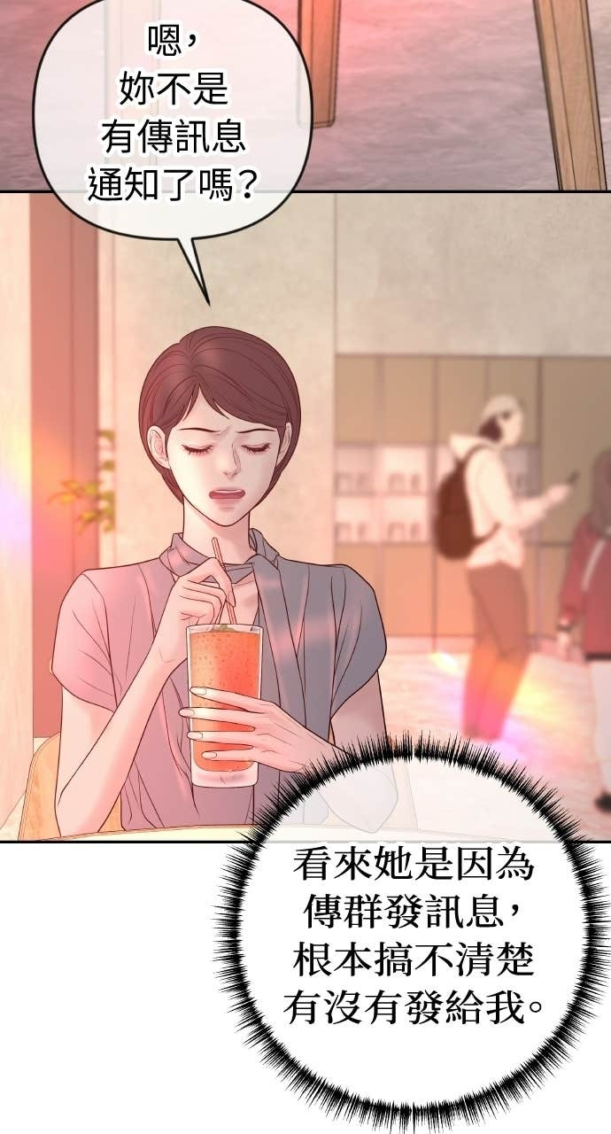 第39话 蔡瑞琳的婚礼 第66页