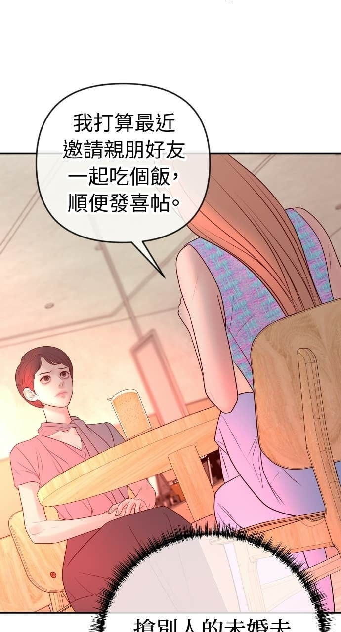 第39话 蔡瑞琳的婚礼 第67页