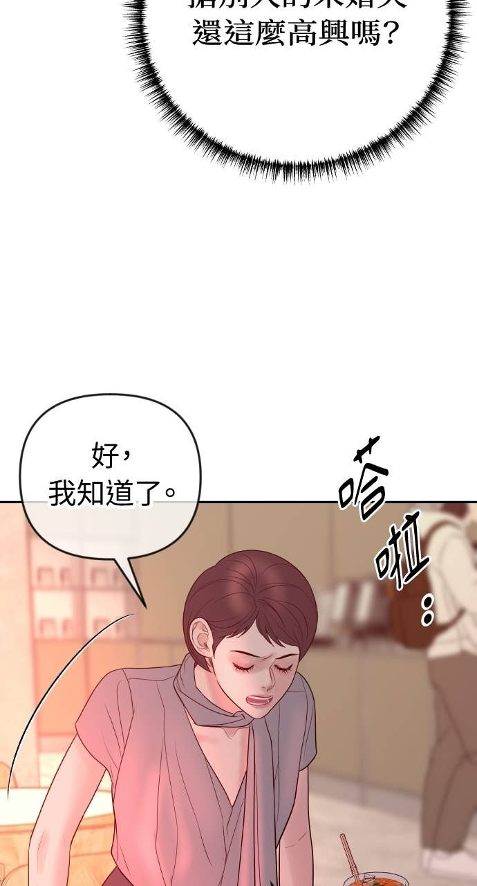 第39话 蔡瑞琳的婚礼 第68页